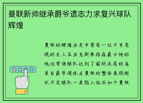 曼联新帅继承爵爷遗志力求复兴球队辉煌 曼联新帅继承爵爷遗志力求复兴球队辉煌