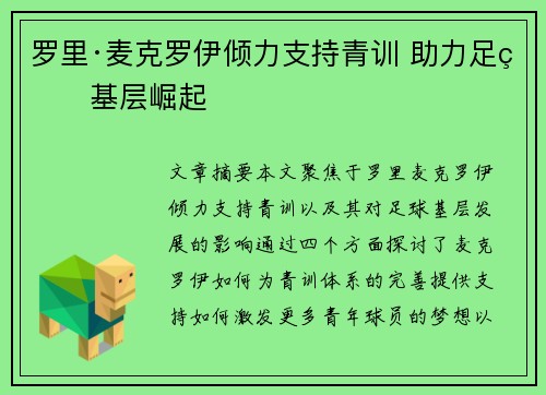 罗里·麦克罗伊倾力支持青训 助力足球基层崛起 罗里·麦克罗伊倾力支持青训 助力足球基层崛起
