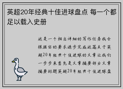 英超20年经典十佳进球盘点 每一个都足以载入史册 英超20年经典十佳进球盘点 每一个都足以载入史册